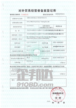 合肥對外貿(mào)易經(jīng)營者備案登記表.jpg