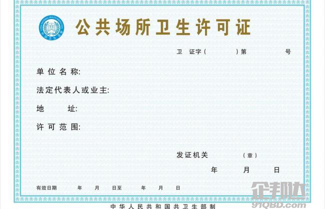 合肥市公共衛(wèi)生許可證辦理.jpg 合肥市公共衛(wèi)生許可證辦理.jpg