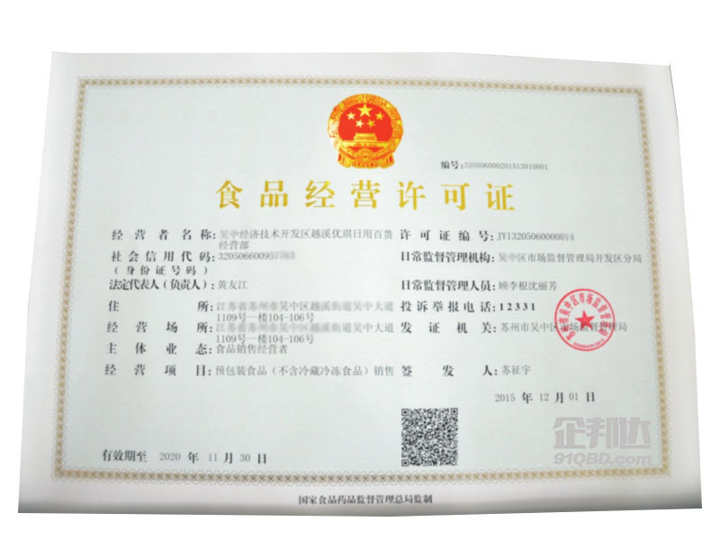 合肥市食品經(jīng)營許可證辦理.jpg