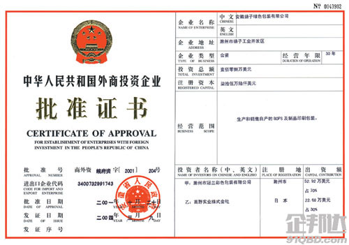 企邦達外資登記設立批準證書.jpg
