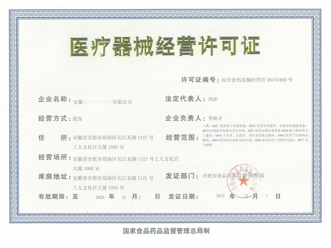醫(yī)療器械許可證.jpg