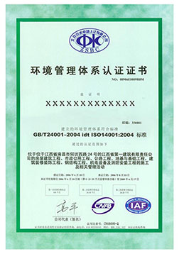 ISO14001環(huán)境管理體系認(rèn)證證書(shū).jpg