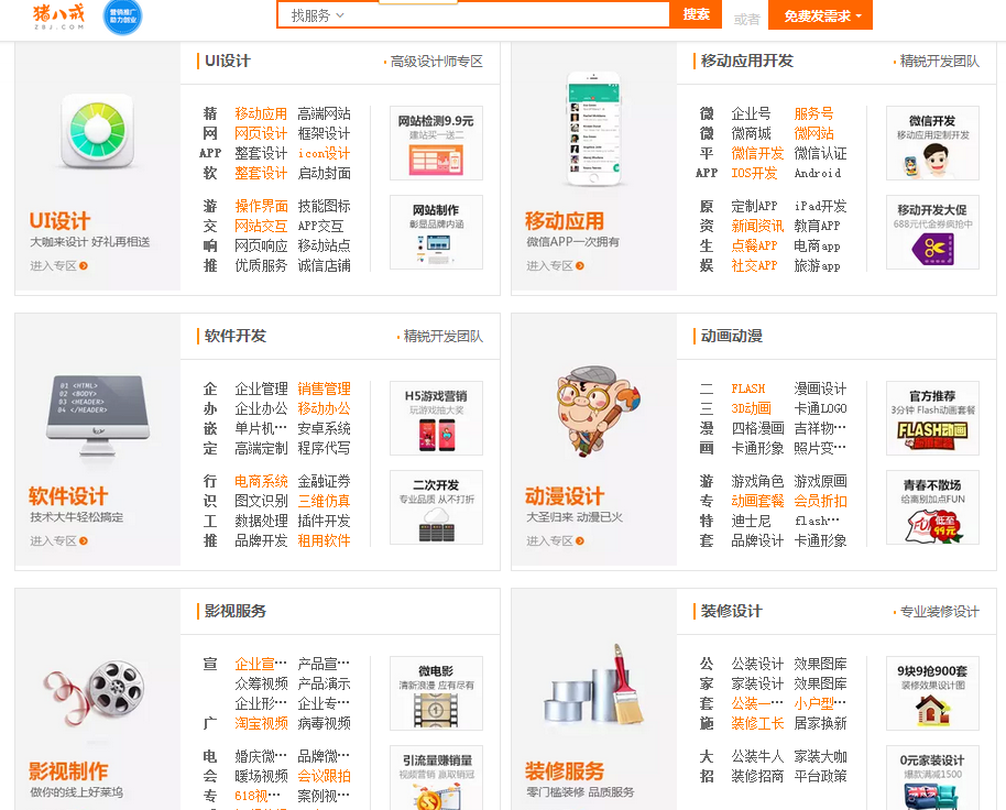 八戒網(wǎng)2.png