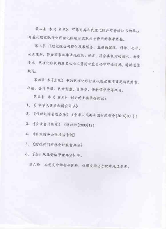 合肥市代理記賬協(xié)會(huì)收費(fèi)標(biāo)準(zhǔn)2.jpg