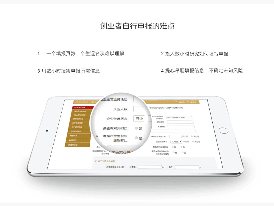 工商企業(yè)年報(bào)如何公示操作網(wǎng)上申報(bào).png