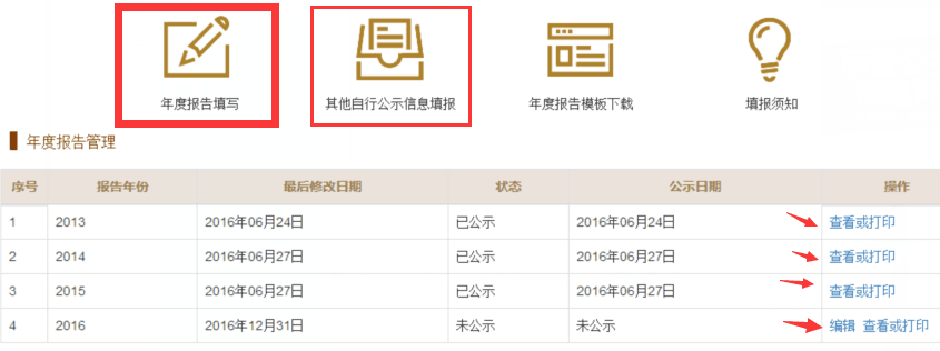 安徽紅盾網(wǎng)年檢系統(tǒng)