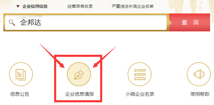 安徽企業(yè)網(wǎng)上年報(bào)公示.png