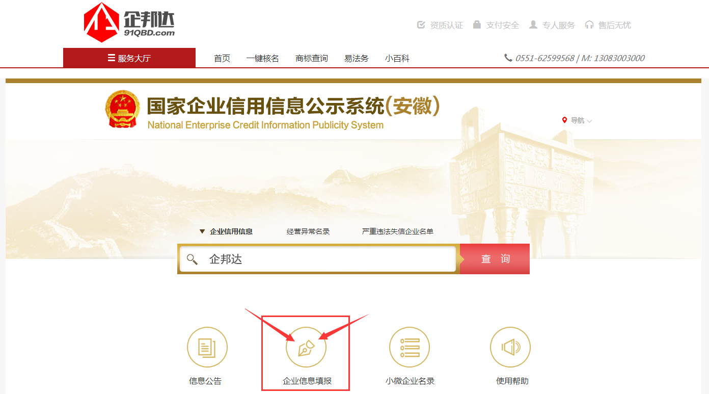 安徽工商局年報(bào)公司系統(tǒng).png