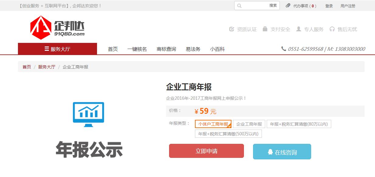 安徽企業(yè)年報公示.jpg