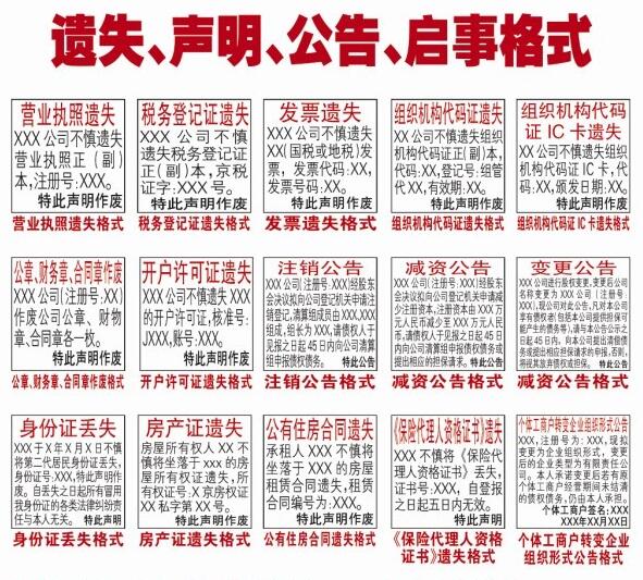 合肥登報掛失遺失聲明.jpg