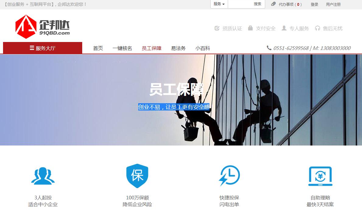 合肥創(chuàng)業(yè)公司員工保險(xiǎn).jpg