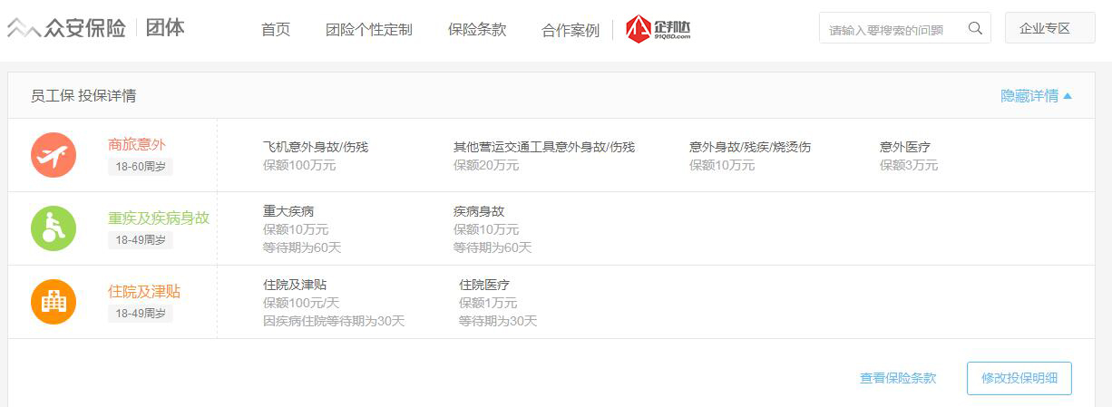 創(chuàng)業(yè)公司如何選擇保險(xiǎn)員工團(tuán)體險(xiǎn)3.jpg