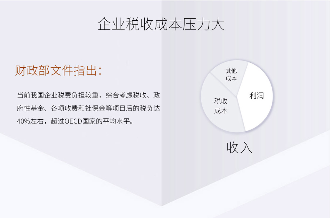 高端財稅企業(yè)稅收壓力.jpg