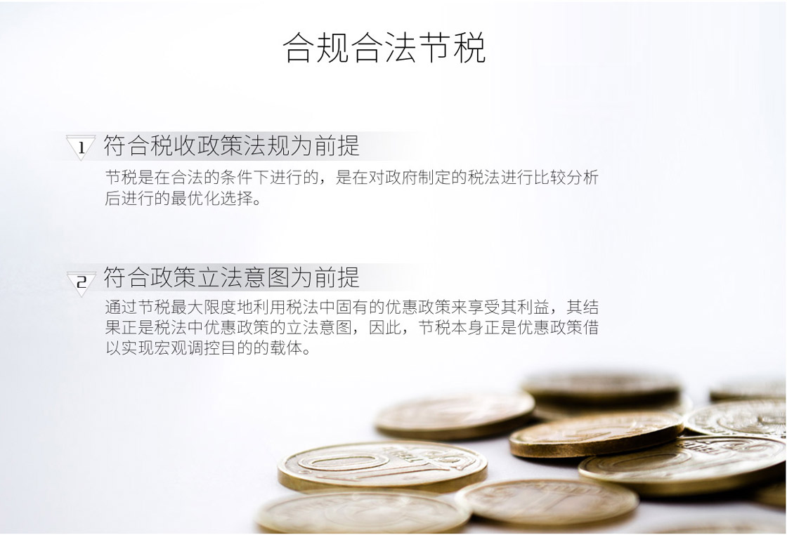 合法節(jié)稅稅收籌劃.jpg