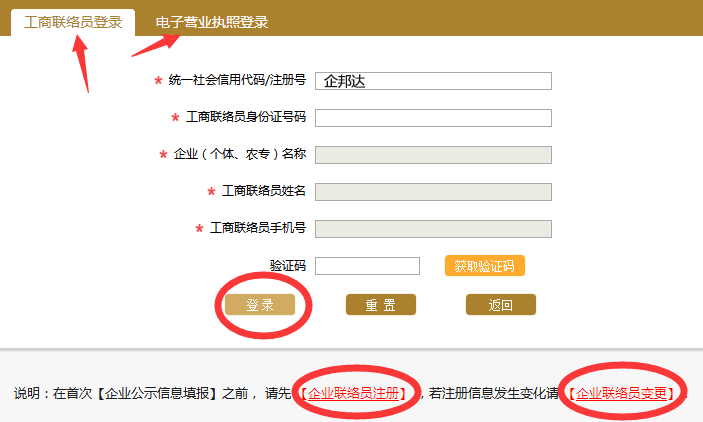 企業(yè)工商年報公示.png