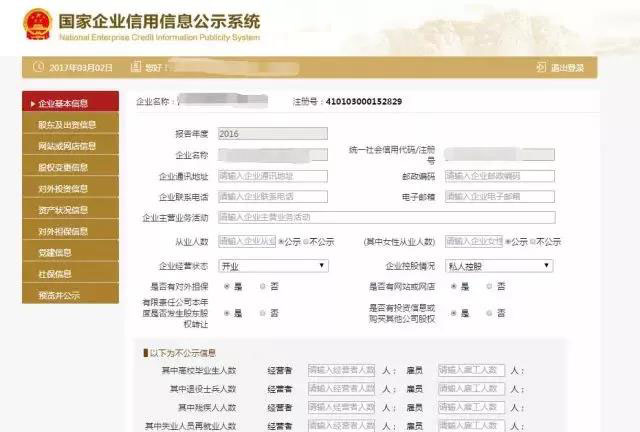 企業(yè)工商年報公示2018.jpg