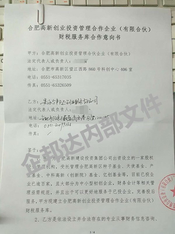 企邦達(dá)高端財稅.jpg