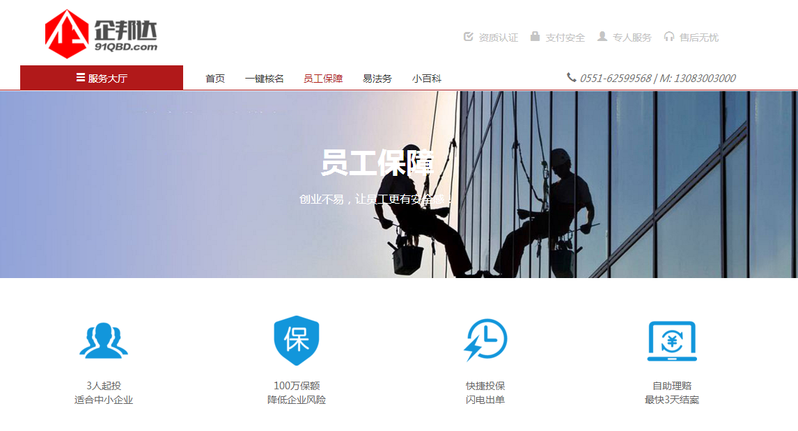 員工保險(xiǎn)雇主責(zé)任險(xiǎn)合肥.png