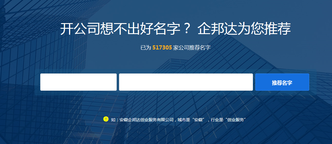 合肥公司注冊(cè)起名.png