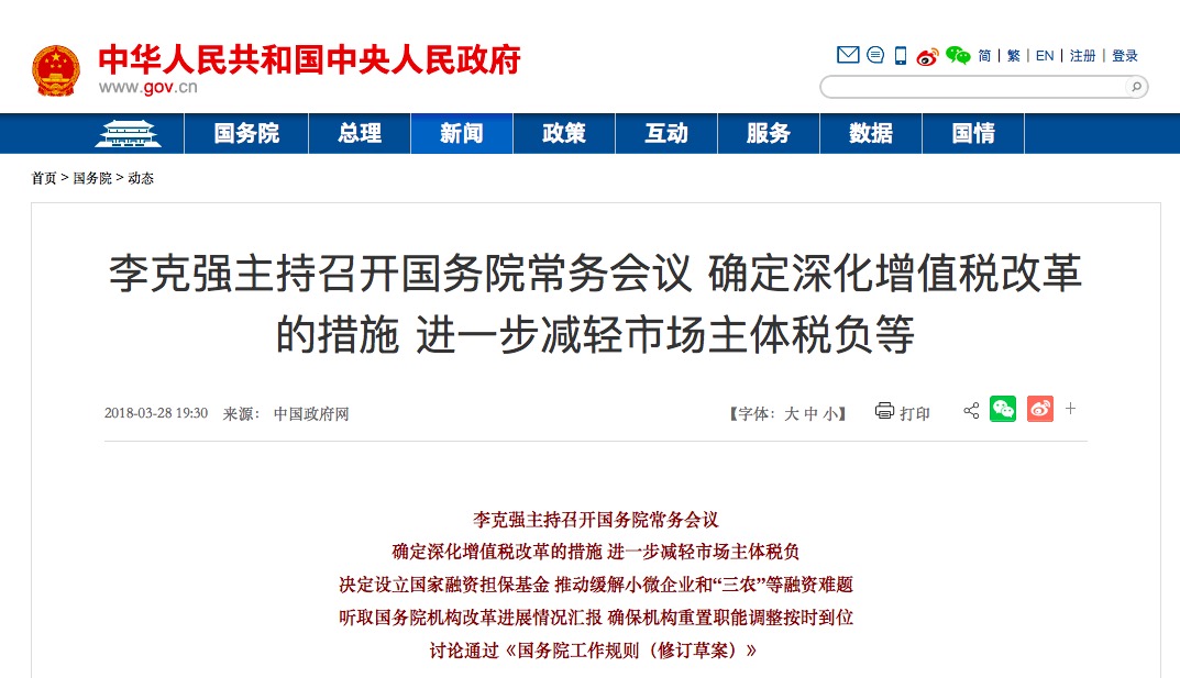 2018營(yíng)改增增值稅改革.png