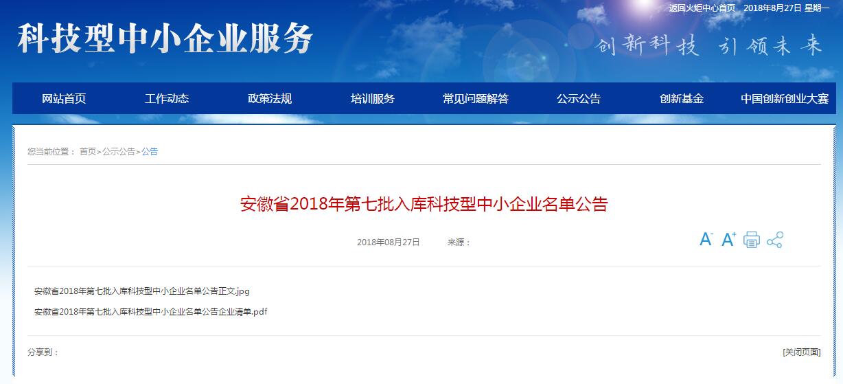 科技型中小企業(yè)4.jpg