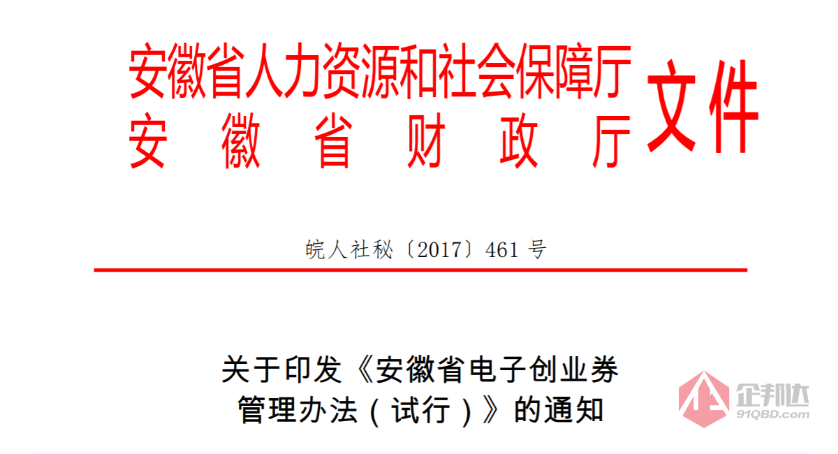 合肥人社財(cái)政補(bǔ)貼代理記賬服務(wù)商.png