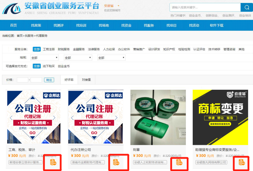 安徽企邦達(dá)代理記賬補(bǔ)貼服務(wù)商.png