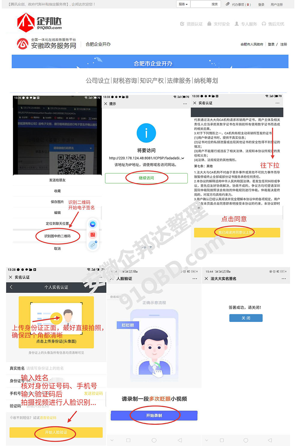 合肥市工商局網(wǎng)上注冊電子簽名.jpg