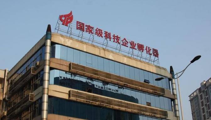 科技企業(yè)孵化器.jpg